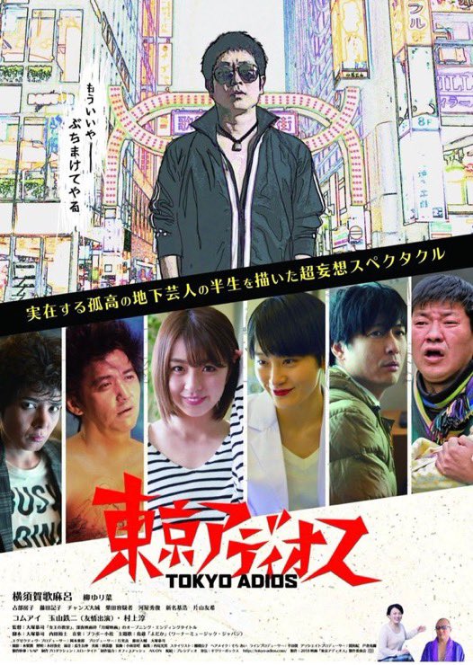 maqUXA9GzDXQdAe's tweet photo. 『東京アディオス』公開7周年記念ステッカー

ご購入の方々より、様々なご利益があったと喜びの声が続々と
届いています（嘘々）

ご希望の方は以下のアドレスにお申し込みください
2枚1組600円　送料110円

tokyoadios2026@gmail.com

＃東京アディオス公開7周年記念上映会 https://t.co/yVljlciOaD