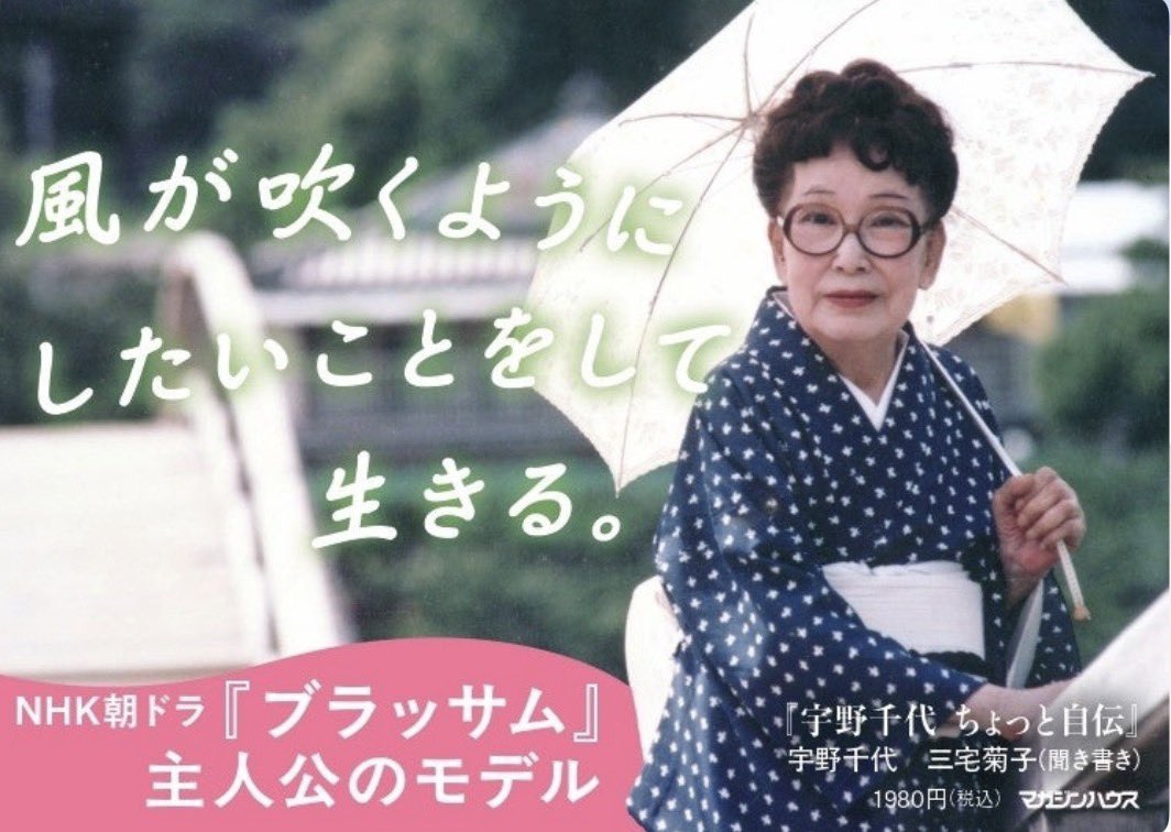 godzilla_gori's tweet photo. 2026.9.29.Tue

✳️徒然日記📔
【9/28〜朝☀️ドラ『ブラッサム』始まる】作家・宇野千代(98)をモデルにした一代記❗️

ヒロインは【石橋静河】で晩年は【加賀まりこ】で王道の子役も静河さんにソックリ賞😊の滑り出しでこれからも楽しみですね〜🤗

#朝ドラブラッサム https://t.co/HljMSdhD3o