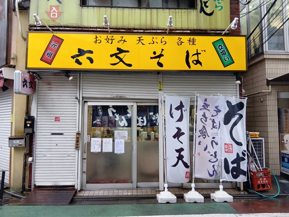 vibramute1's tweet photo. 今日の汁は暗黒度MAXで少し「ガツン」と来る、出汁感・醤油感共にしっかりとした仕上がり、口に含むと舌と唇にはピリピリとした刺激が来て心地良かったです。今日のゲソ天は揚げ加減が若干弱くて、裏側というか底の辺りのカリカリ＆サクサク感が弱かったです。六文そば中延
＃路麺 #立ち食いそば https://t.co/vt7rgsWSuT