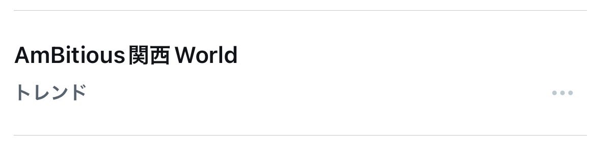 leochama_only's tweet photo. 蓮王ちゃんに今日も届いてるかな??
AmBitious関西World https://t.co/QshSOMzc0s