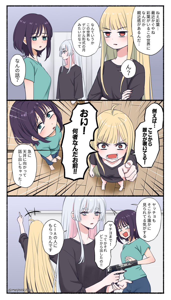 mepoakitao's tweet photo. バレちゃった! https://t.co/n8nJyNYliu