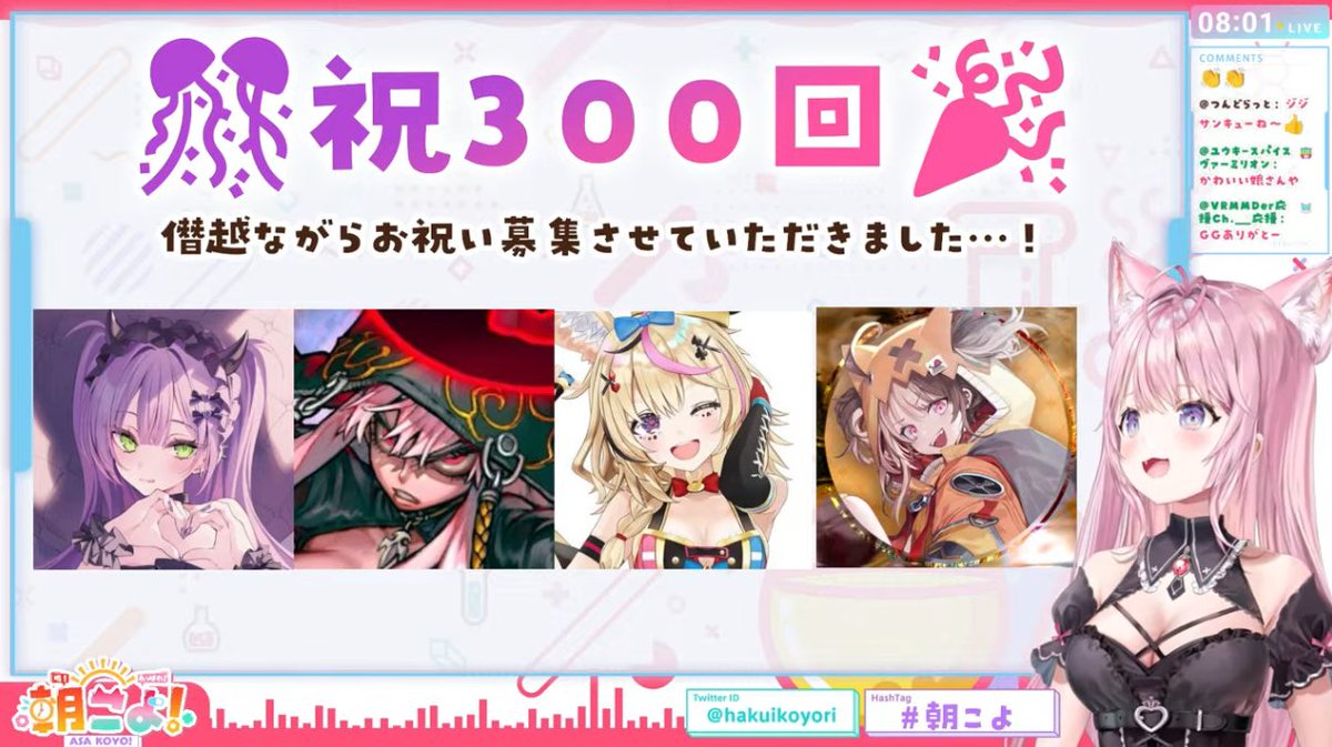 hakuikoyori's tweet photo. 「朝こよ！」300回☀ありがとう～❣

朝から逆凸させてくれた＆メッセージをくれた
トワ様、カリ先輩、ポルポル、ジジにも感謝っ😭💗

みんなの応援と、協力してくれるホロメンのおかげで300回続けてこれてます！

これからもよろしくお願いします！

https://t.co/ohaqrgUALR

#朝こよ #こより実験中 https://t.co/M3aMHowBko