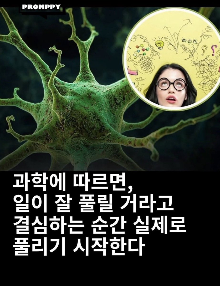 nataliebangg's tweet photo. 뇌과학이 증명한다. 생각하는대로 흘러감. 걱정도 하지말고 그냥 할 일을 하면 됨. https://t.co/OHuUd0M2qA