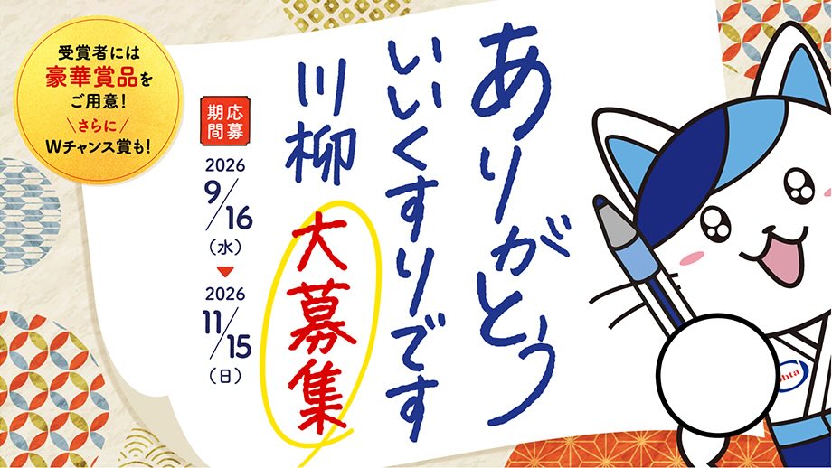 kobonabi's tweet photo. 【大賞 PayPayポイント10万円分／川柳（テーマは「健康」）／応募は国内在住の方に限る】

太田胃散
ありがとう いいくすりです川柳
大募集
https://t.co/d4oIgPXDka

#コボナビ_川柳 https://t.co/tOE41aKRCE