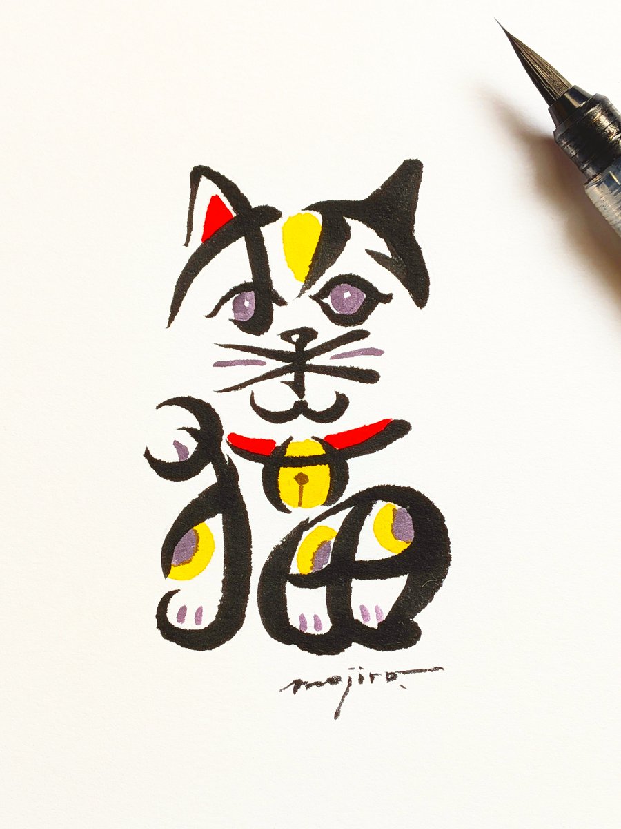 982ra1's tweet photo. 「招き猫」の文字で
招き猫を描きました
#招き猫の日 https://t.co/etiCZD4pQv