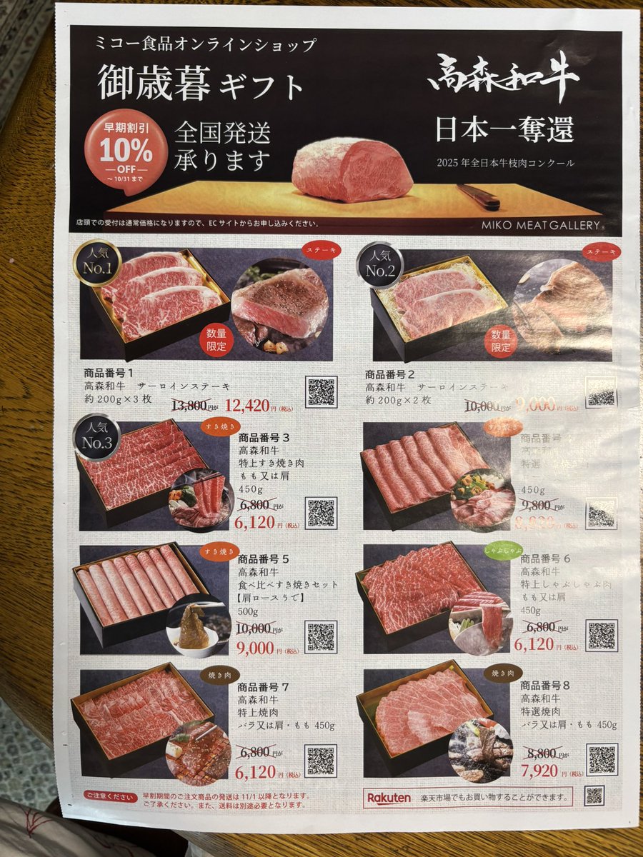 bunbukumami's tweet photo. 母がこの山奥に人がくるように、すればいいのにとか言うてたので
お肉の宣伝を！！！
私、お肉屋さんじゃないけど、同級生が働いてたくらいだけど、
娘が大好きなお肉屋さん
山口のお土産を買いいくお肉屋さん
#高森牛
#ギフト
#お歳暮 https://t.co/4VABRLStR6