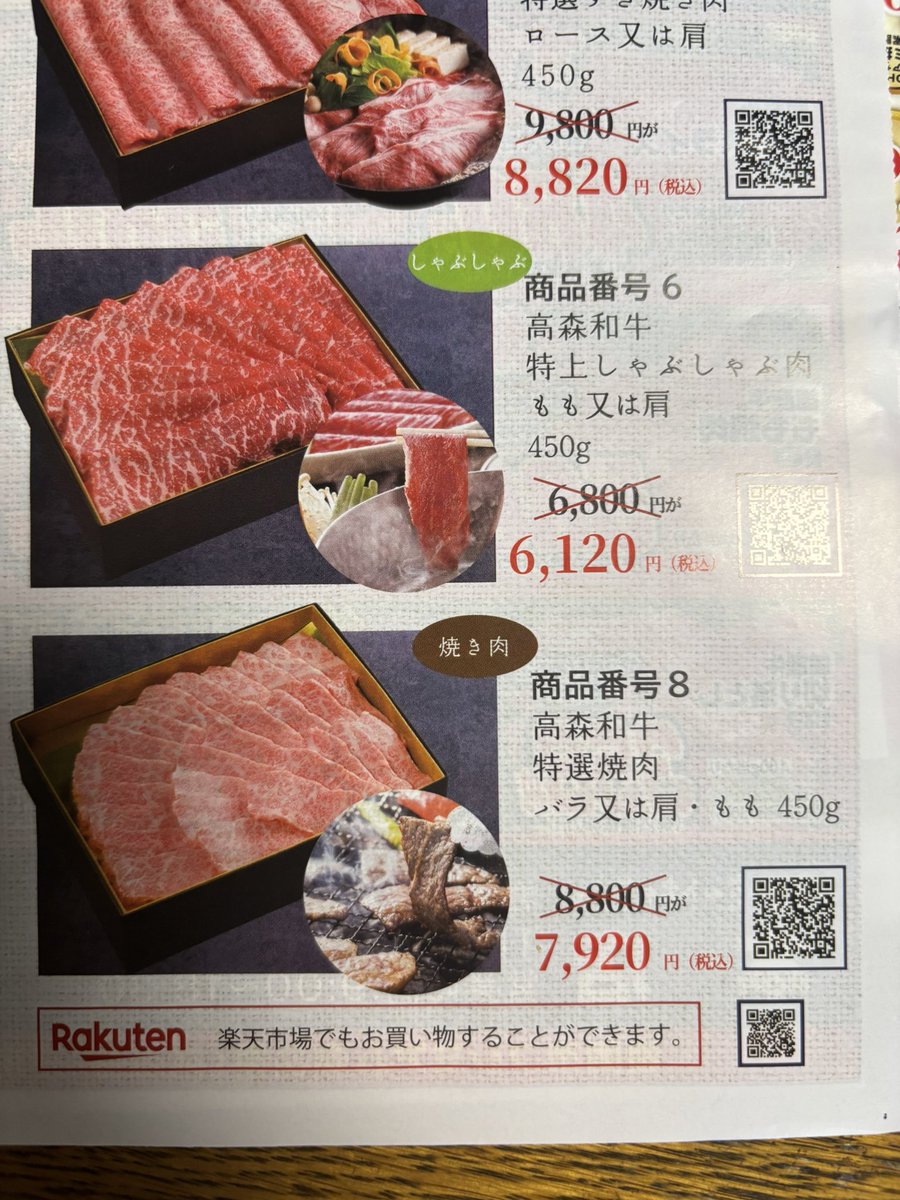 bunbukumami's tweet photo. 母がこの山奥に人がくるように、すればいいのにとか言うてたので
お肉の宣伝を！！！
私、お肉屋さんじゃないけど、同級生が働いてたくらいだけど、
娘が大好きなお肉屋さん
山口のお土産を買いいくお肉屋さん
#高森牛
#ギフト
#お歳暮 https://t.co/4VABRLStR6