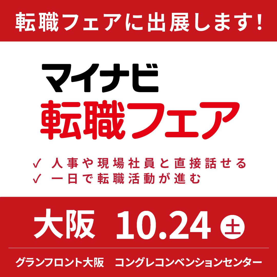 NJC_Recruit's tweet photo. おはようございます

マイナビ転職サイトにて募集掲載いたしました。
日本事務器株式会社の転職・求人・中途採用情報|マイナビ転職
https://t.co/QEiy9qZM1K

▶創業102年目を迎えた大手企業★【ITエンジニア】
▶未経験OK【法人営業/カスタマーサクセス】

◆募集場所は全国12箇所
北海道、宮城県、埼玉県、東京都、神奈川県、静岡県、愛知県、大阪府、広島県、香川県、福岡県、熊本県

ご興味ありましたらどうぞよろしくお願いします

こちらも是非ご覧ください！！
ITソリューション営業の仕事内容とは？転職で検討するべきやりがいと将来性
https://t.co/eTtYBuJ947

10月24日（土）は
マイナビ転職フェア大阪に出展します‼️
こちらもどうぞよろしくお願いします

#日本事務器 
#NJC 
#企業公式朝の挨拶 
#企業公式相互フォロー 
#マイナビ転職 
#中途採用 
#キャリア採用
#ITエンジニア 
#IT営業
#全国募集
#ITエンジニア募集 
#法人営業募集 
#マイナビ転職フェア 
#大阪