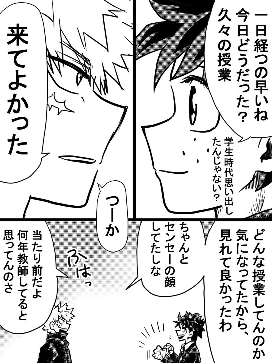 guregurepon's tweet photo. 再掲デクセンセーお別れタイムとエンディング1/2 https://t.co/XwbPjZkKWC