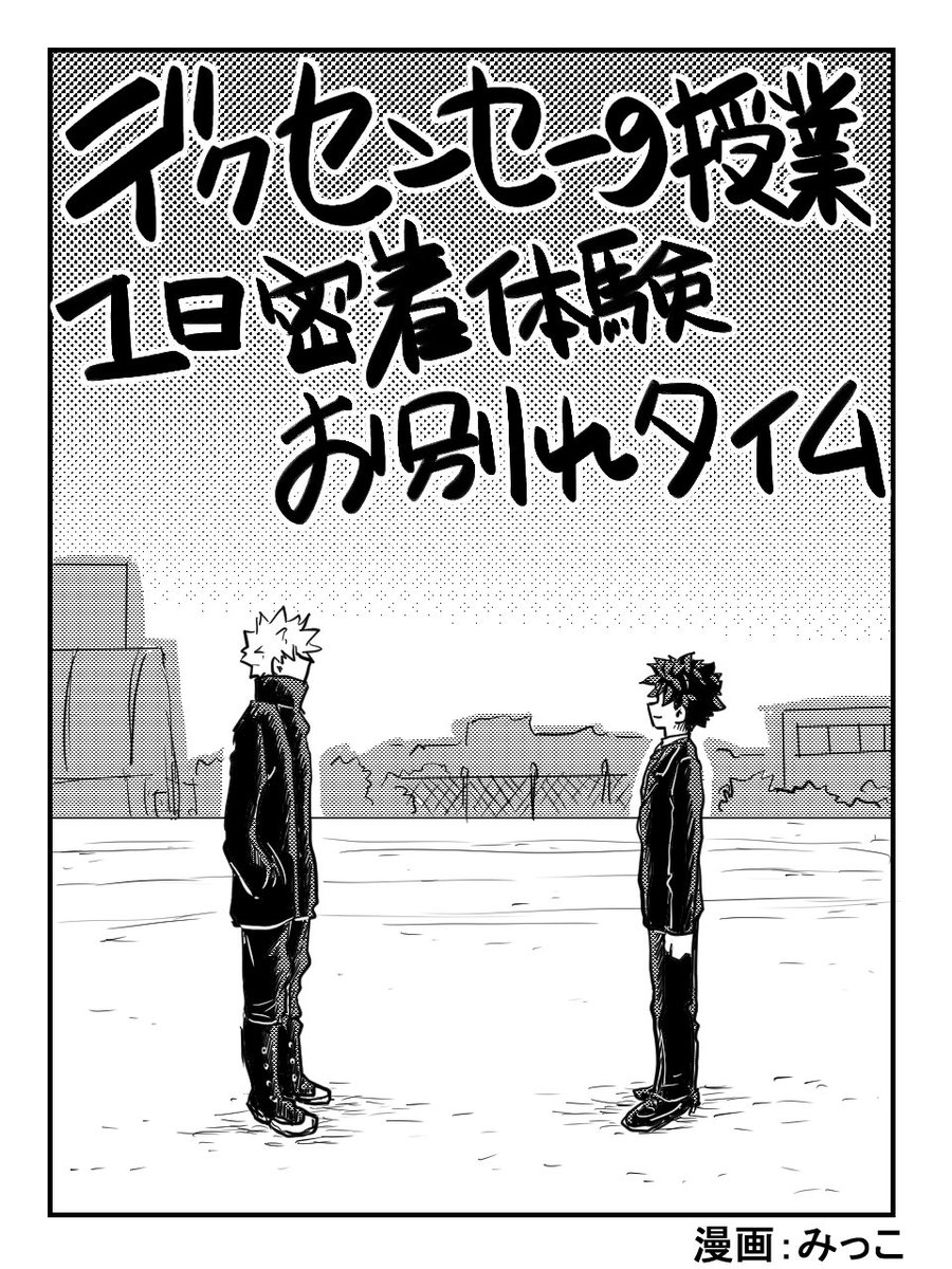 guregurepon's tweet photo. 再掲デクセンセーお別れタイムとエンディング1/2 https://t.co/XwbPjZkKWC