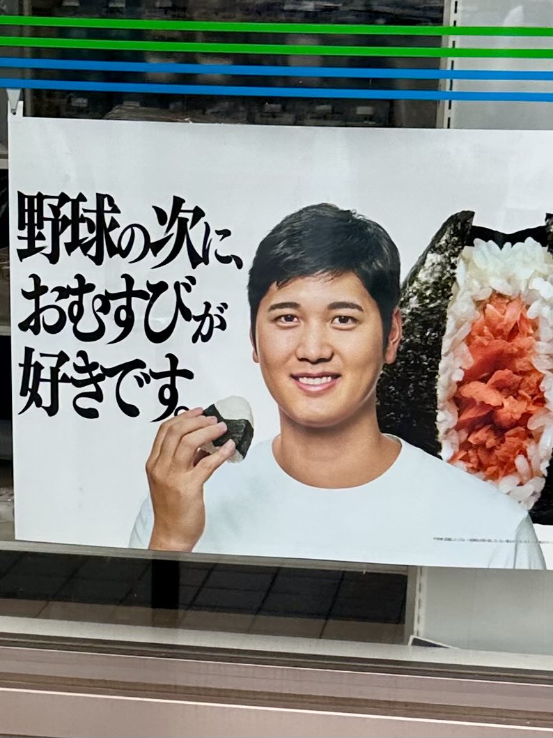 sute_aca_'s tweet photo. “野球が存在しなかった世界線”で、この男がおむすびを極めるところを見てみたい https://t.co/iOOLZtAjMu
