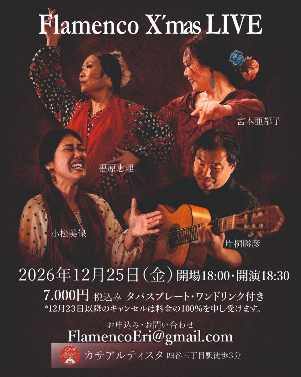 eriFukuhara's tweet photo. 2026-12-25🌹カサアルティスタにてクリスマスライブを致します！ https://t.co/f6Hwv0yPF0