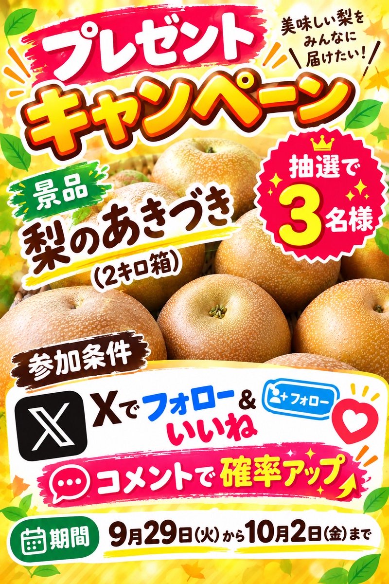 senzaiya_farm's tweet photo. あきづきのプレゼントキャンペーンやりまっせ。

短期間ですのでご容赦くださいませ。 https://t.co/YUQns0t8Gp