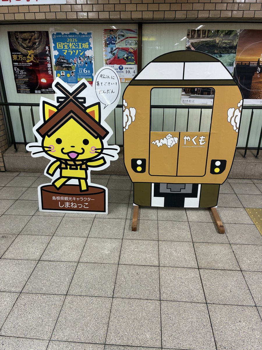 konkuri07's tweet photo. 最終日、いざ出発！
何か晴れ予報だった今日が1番雨降ってる気がするw
ただ、今日は基本室内だから全然問題なし😄
あと、こっちきて初めて知ったけど、しまねっこかわいいね😍 https://t.co/TohlAr5AGT