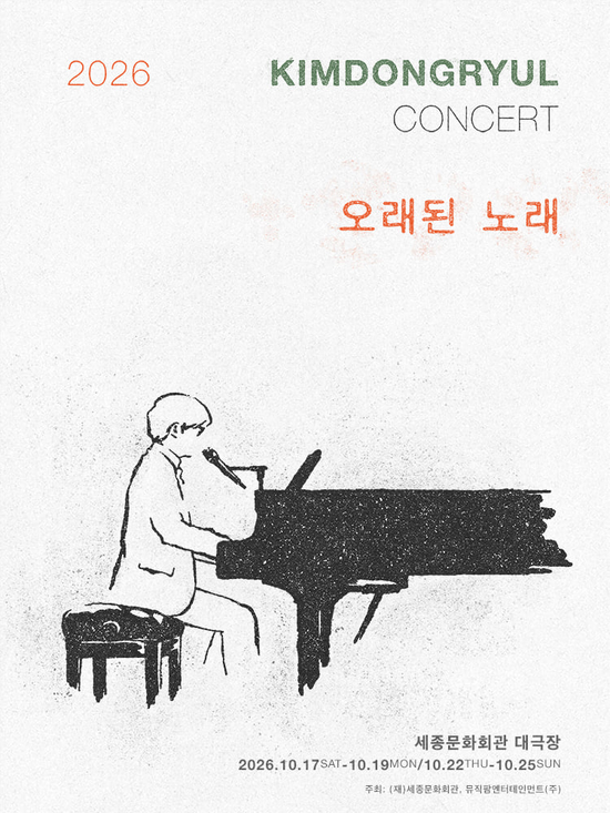 rich3126's tweet photo. 2026 김동률 콘서트 ‘오래된 노래’ 티켓양도

10/17부터10/25 각종회차 좌석보유
✅1층 C열 1열 22
✅2층 D열 1열 22

✅실물·예매내역 보유    
📩DM문의

양도 티켓오픈 팬미팅 콘서트 티켓팅 공연 티켓 판매 예매 예스24 예사 선예매 대리티켓팅 댈티 인터파크 인팤 선예매
986885 https://t.co/2x7FS9reag