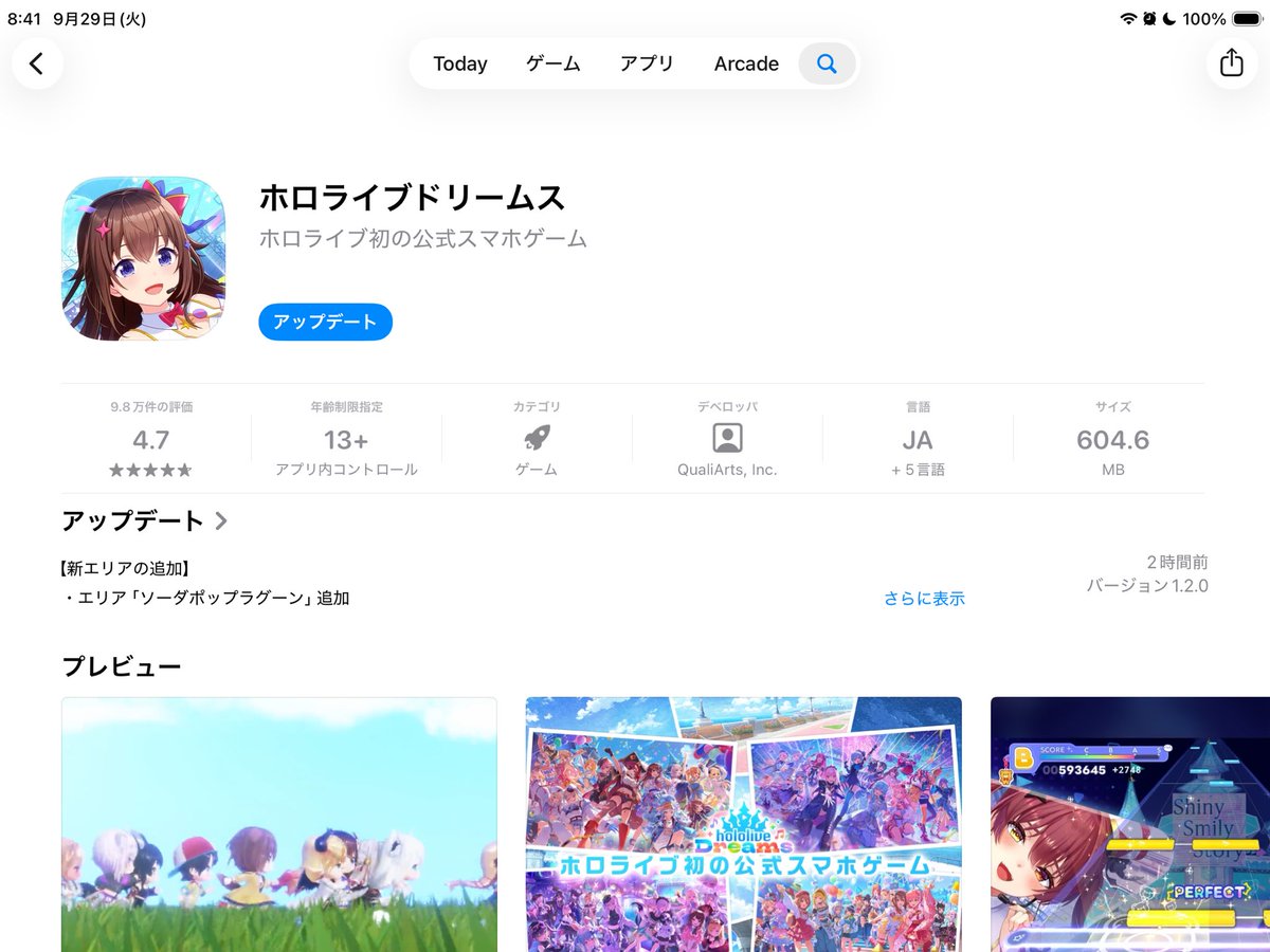 kani_Sopicrew's tweet photo. アプデくるから更新しとこうとストア開いたら評価⒋7でびっくり！
いつかアソビまわり隊のメンバーも実装されるのかな…わくわく https://t.co/3qpn1yjCKl