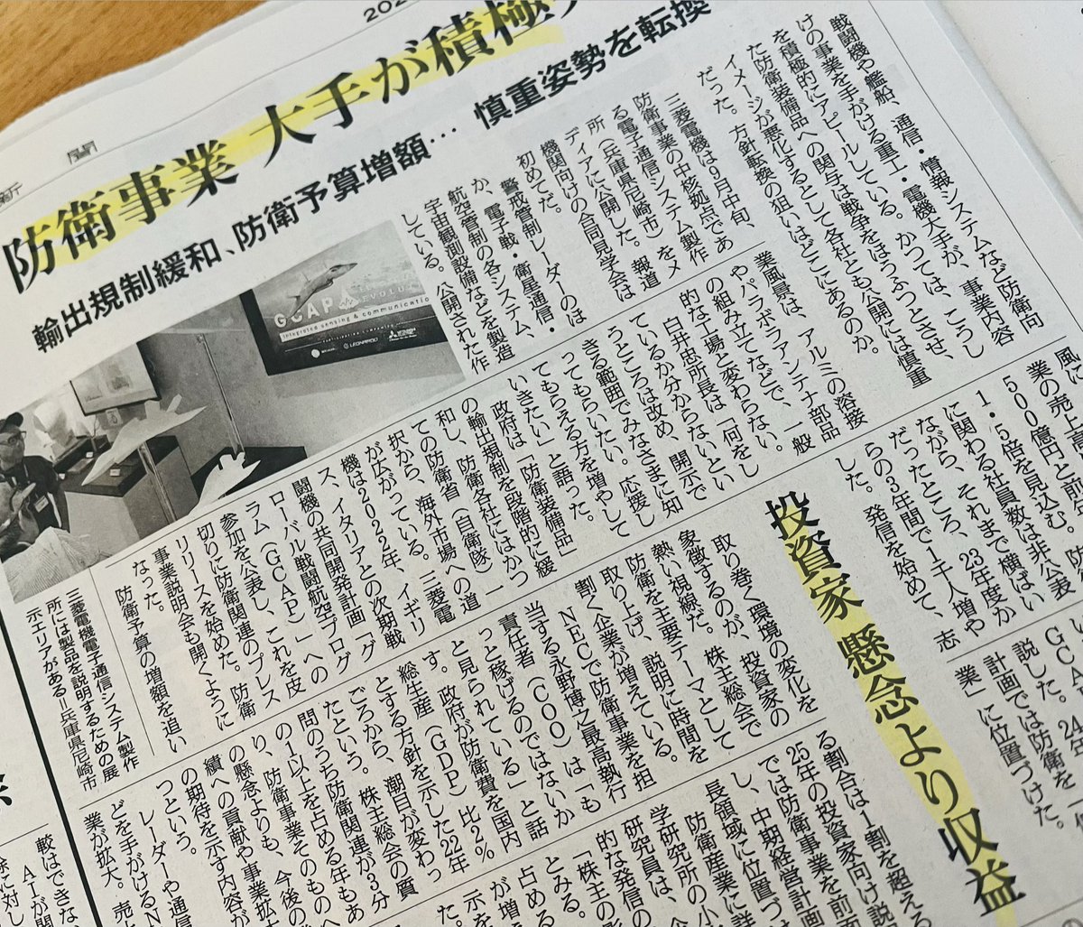asaoka_akiko's tweet photo. 今朝、朝日新聞の「防衛事業」慎重姿勢を転換〝投資家 懸念より収益〟記事を読んでゾッとしていたら、NHKおはよう日本では（今日もまた）「金融教育」特集。これからの社会を生きる子どもたちに必要なのは、投資を教えるよりまず、どんな社会・世界をつくるのかを考える政治教育や平和教育ではないのか https://t.co/le2ebUXxtr