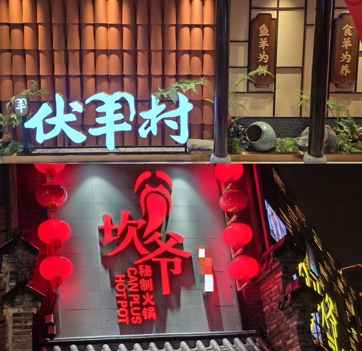 tyla11110's tweet photo. 昨晚雨夜，喝了徐州老侉子的羊汤，吃了火锅

下一站，香港

👌 https://t.co/JQcw61C12A