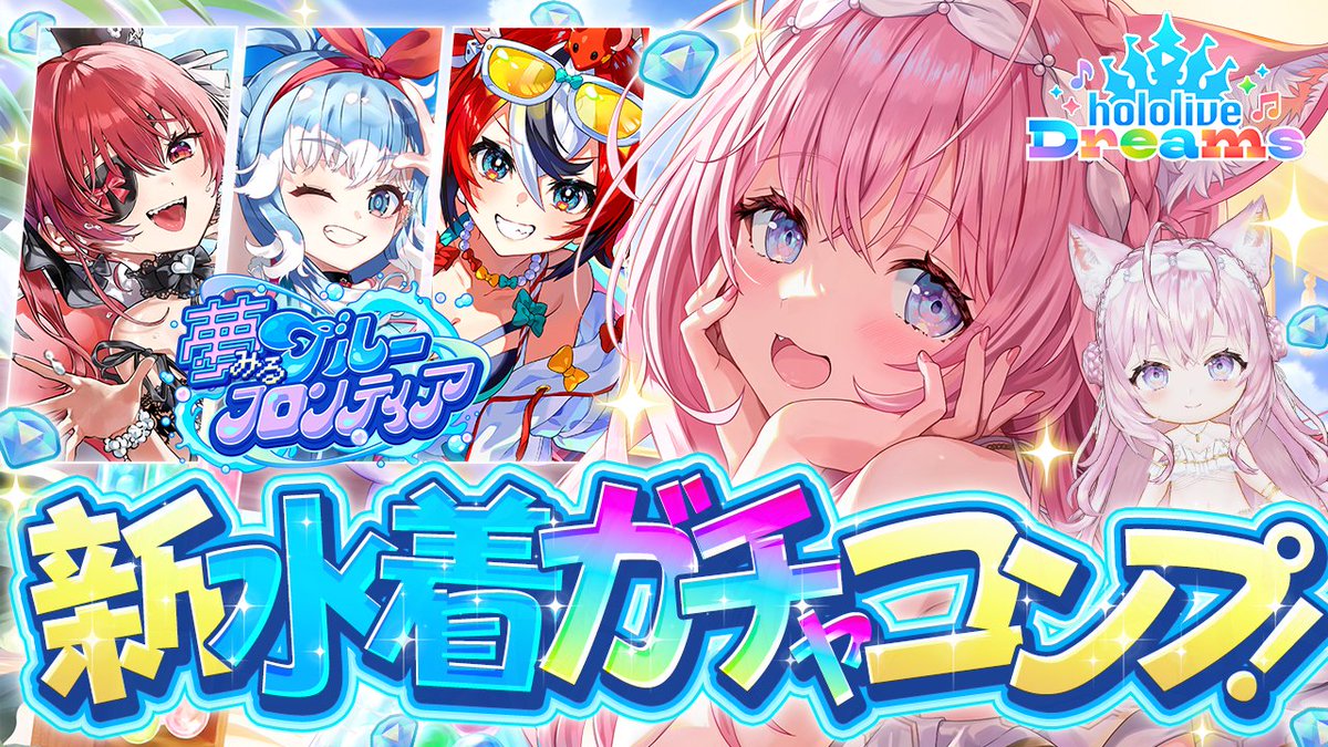 hakuikoyori's tweet photo. ／
　🧪このあとすぐ11:00からは！🧪
　🏰ホロドリ✨アプデ後即配信‼🏰
＼

新エリア「ソーダポップラグーン」がくる～！✨
こよりの水着もくる～！👙

まずは水着ガチャをコンプ❣
自分は完凸・・・⁉
新エリアの釣りも楽しみたいぞっ🥰
🔽
https://t.co/r7IvWi3RtC

#こより実験中 #ホロドリ https://t.co/dAJICPlSR2