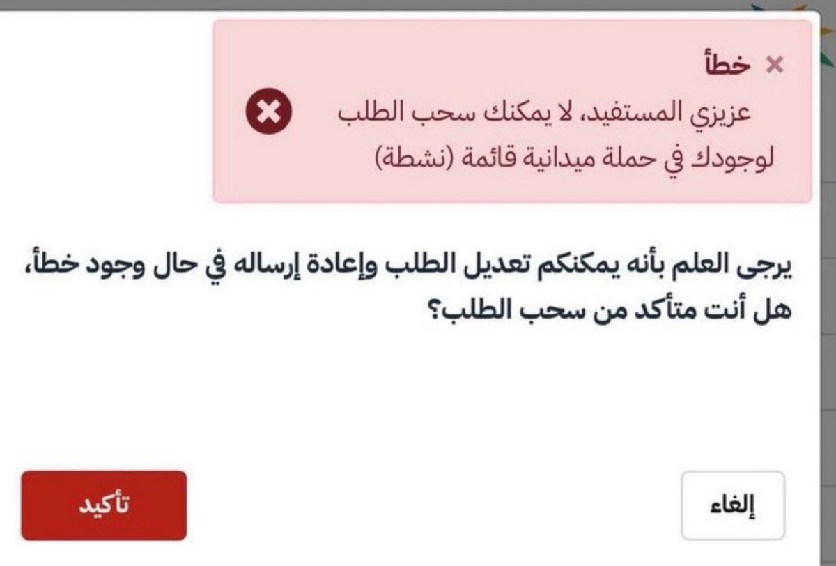 serv_ev's tweet photo. اللي حابين يسحبون الطلب بس يطلع لهم 
" لا يمكنك سحب الطلب لوجودك في حمله ميدانية قائمة نشطه "

لسحب الطلب تواصلو واتس 👇🏻
https://t.co/rHChle5eBy

#الضمان_الاجتماعي_المطور 
#حساب_المواطن
#طاقات https://t.co/nvsVHII4uF
