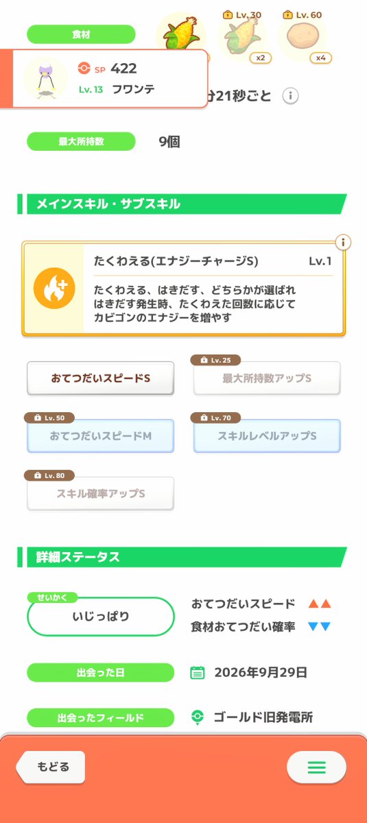 mebis118's tweet photo. GSDのおかげで、FBゼロの初日でも5匹来てくれた

君は、きのみS欲しかったなぁ……
ハロウィンでコーン担当になれそうだけど、
食確↓というジレンマ https://t.co/AhxmKXodP6