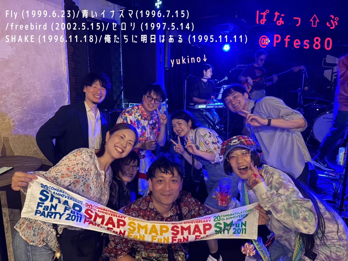 sinodooo's tweet photo. ぱなっ⇧ぷ たくさんの応援・声援ありがとうございました!
誰担当とかなくてみんなでやるんで!と言い続けたアレが1曲目から伝わったかな・・。僕はN寄りではあったが!
全てシングル曲からお届け。発売日を書いてみたよ。
#Pfes #Pfes80 https://t.co/q8cgSrCwcr