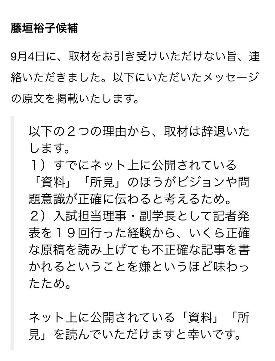 ShioriYamao's tweet photo. 候補者なのにメディア被害者スタンスで学生からの取材依頼を断る判断にも疑問。「嫌というほど味わって」なお前に立つと決めたなら、自分も努力し受けて立つしかないじゃん、と思う。 https://t.co/PTiIgPTLa6
