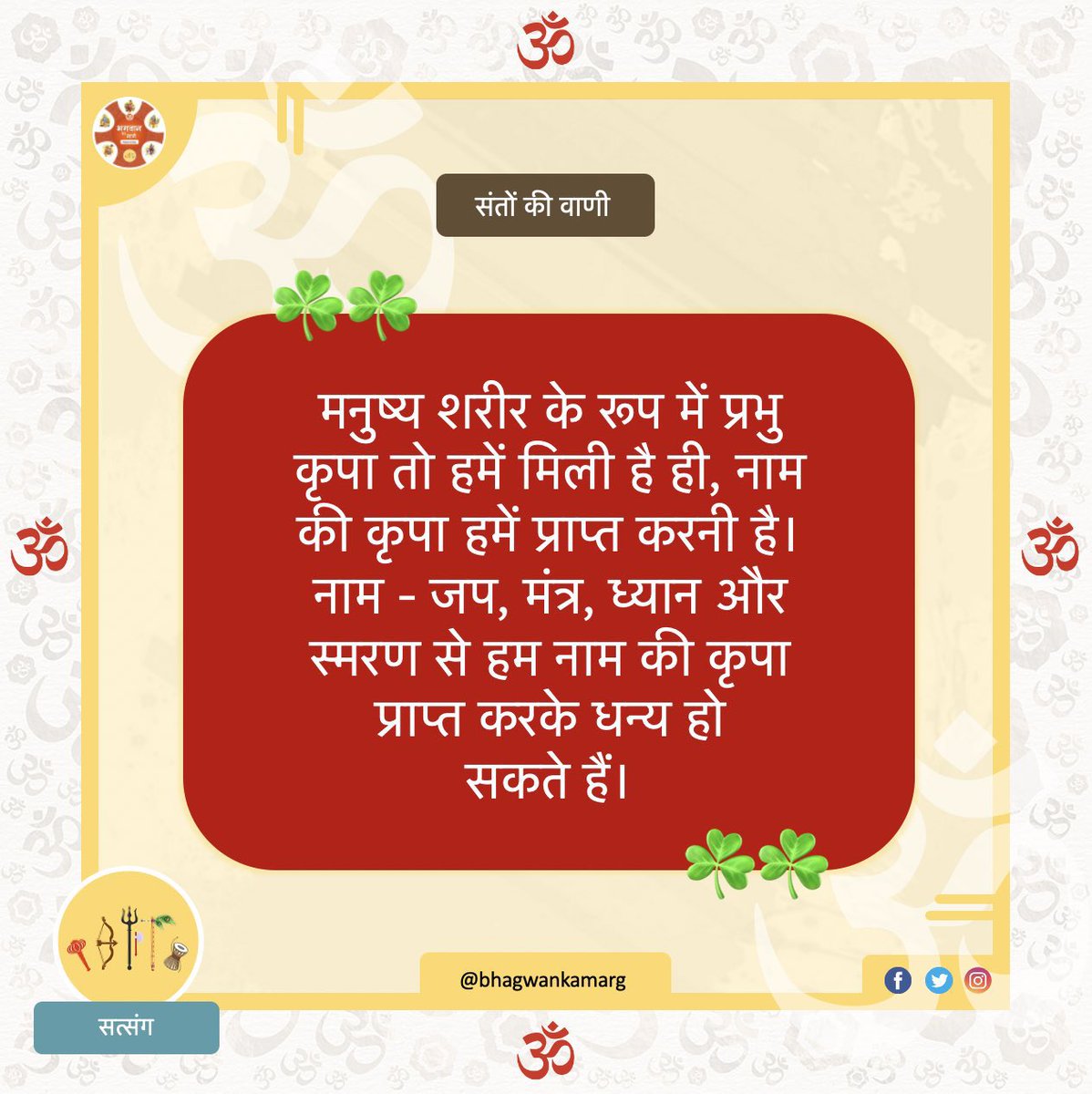 bhagwankamaarg's tweet photo. 🙏जय श्री राम🙏
#religiouslife
#bhagwan https://t.co/aY7Gk5soeA