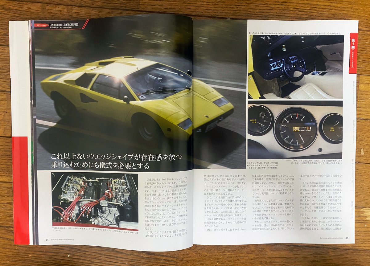 yojiiijima's tweet photo. 『スーパーカー インプレッションズ クロニクル』はモーターマガジン社から本日29日発売です。当時のモーターマガジン誌から厳選したスーパーカーのテスト、インプレッション記事を中心にまとめています。画像のカウンタックはモーターマガジン社所有のもの！かなり使い倒しています😅 #カウンタック https://t.co/E3aNgZY2Og