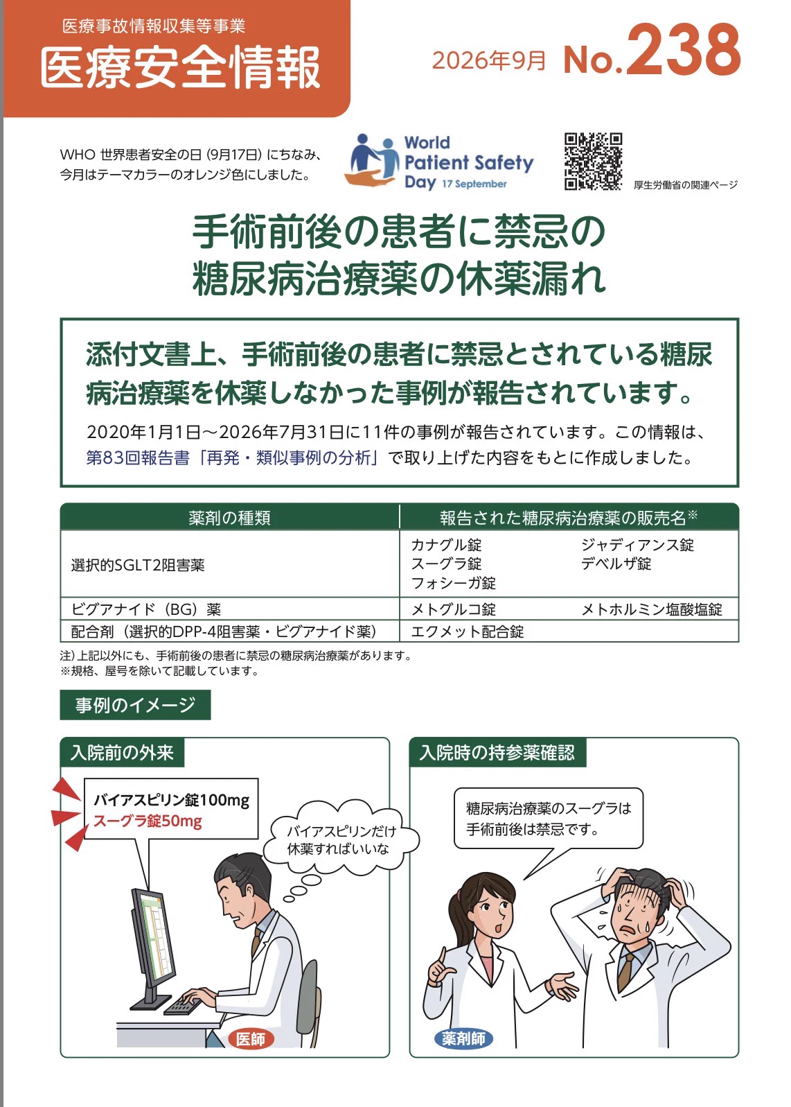 公社)日本麻酔科学会 on X: 