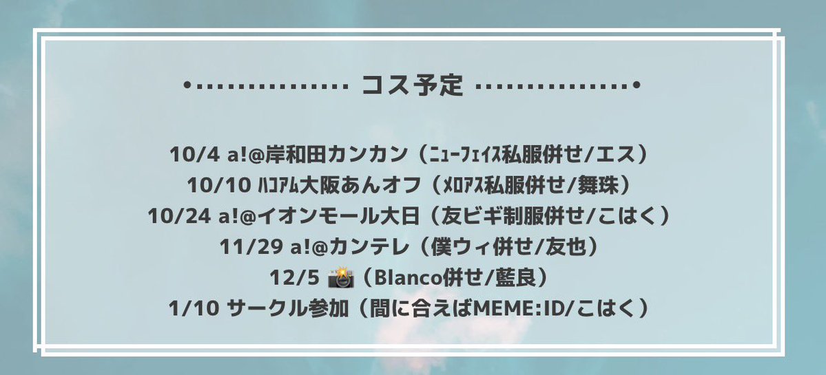 bee_amber_0205's tweet photo. タグ中なので置いときます
今の所のコス予定こんな感じです💁‍♀️

会える方いたらお会いしたいです〜♡ https://t.co/Hyj5wmQ0xi
