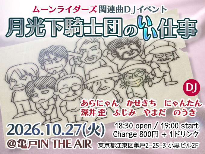 noukiknit's tweet photo. ムーンライダーズのDJイベントを開催いたします。
バンド曲、各メンバーの個人活動や提供曲なども！

座る場所の多い落ち着いたお店でございます。
DJイベント初めての方も！
平日夜ではございますがぜひぜひ足をお運びください。 https://t.co/r9mciBdI7D