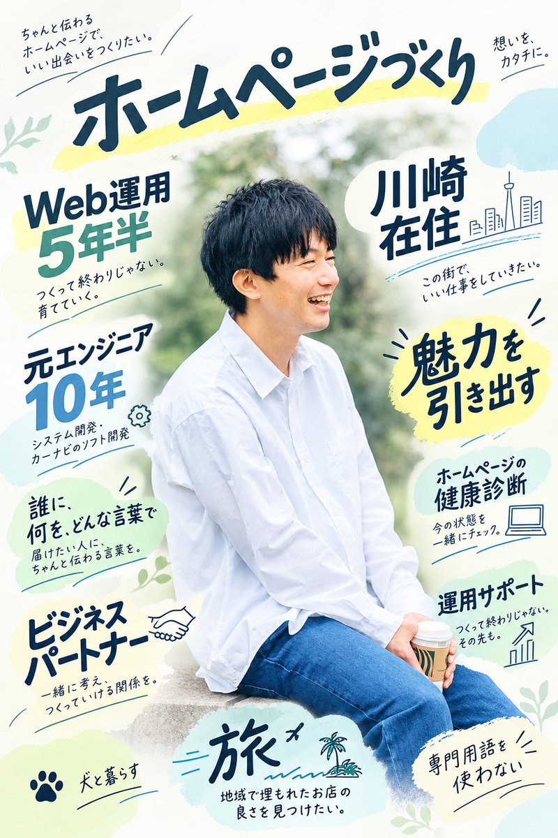 AKWebWorks's tweet photo. 信用金庫主催の創業セミナーを受講してるのですが、最終発表の事業紹介用に、自己紹介タイポを作ってみました😊

スライドのにぎやかしのつもりだったのに、意外と面白い✨

自分のキーワードを並べると「あ、こう見てもらいたいんだな」が一枚でわかる！
ちょっとした自己分析になりました！ https://t.co/l93LUVMDjp