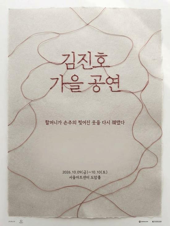 rich3126's tweet photo. 2026 김진호 가을 공연 : 할머니가 손주의 찢어진 옷을 다시 꿰맸다 SG워너비 티켓양도

10/09
✅1층 B구역 1열 연석 16.5
✅2층 F구역 1열 연석 15

10/10
✅1층 B구역 1열 연석 16.5
✅2층 F구역 1열 연석 15

✅실물·예매내역 보유    
📩DM문의

양도 티켓오픈 팬미팅 콘서트 티켓팅 공연 티켓 판매 예매 예스24 예사 선예매 대리티켓팅 댈티 인터파크 인팤 선예매
56885