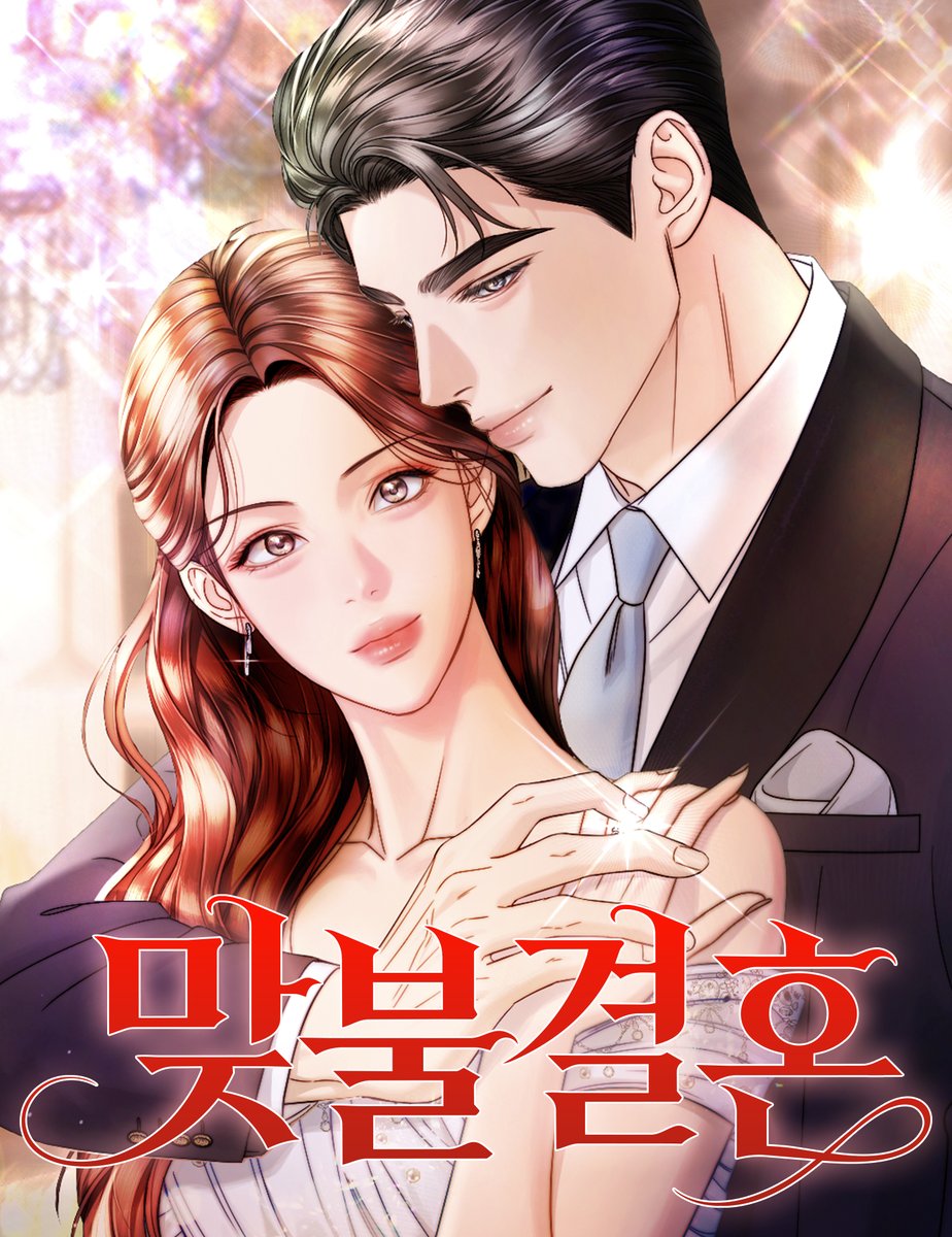 studioLICO's tweet photo. 플아다 작가님의 '맞불결혼'이 웹툰으로 왔다!
남친과 절친에게 배신당한 후 독기 품은 여주와
자신을 맘껏 이용하라는 남주의 불꽃 튀는 복수가 시작됩니다.

매주 화요일, 네이버웹툰 <맞불결혼>
👉https://t.co/Awemc2aPNY

#STUDIOLICO #신작 #네이버웹툰 https://t.co/JHZ8R6o7aK