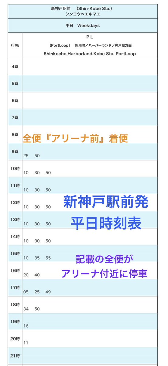 shinkibus's tweet photo. 😎 #サカナクション ﾗｲﾌﾞ参戦の魚民の皆様🐠

今日明日開催㊗️三宮駅や新神戸駅からジーライオンアリーナへは快適便利な直通バスで🚌

臨時便以外に日中約10分毎に定期便もあり‼️
🚨夕方は道路も人も混むため早め移動がｵｽｽﾒ

バスを待って何分か後に乗る🫲😎
今乗って何分か後に着く😎🫱
#SAKANAQUARIUM20262027透明
#透明ツアー #山口一郎