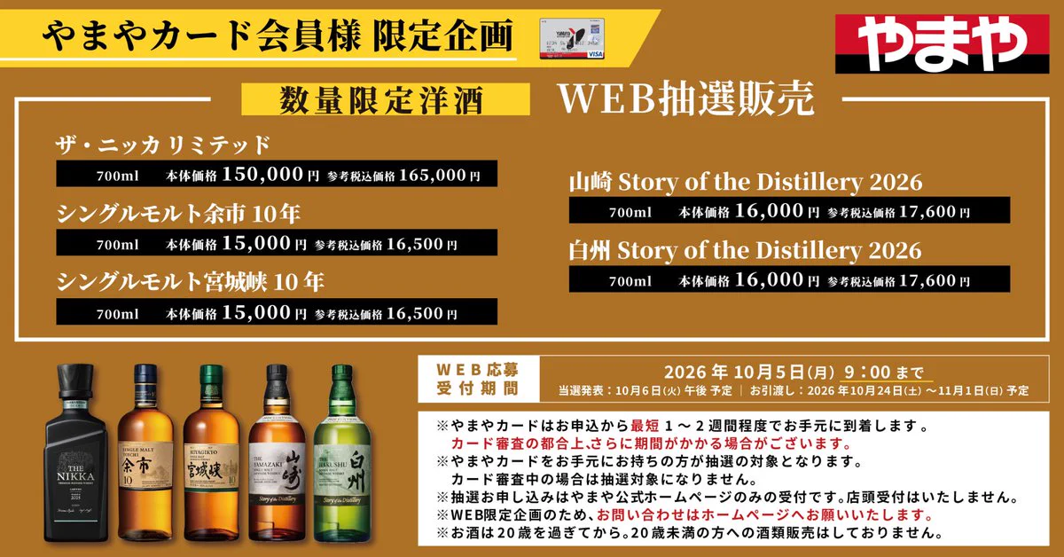 山崎・白州・響・ウイスキー抽選販売・入荷速報＠酒部 on X: 