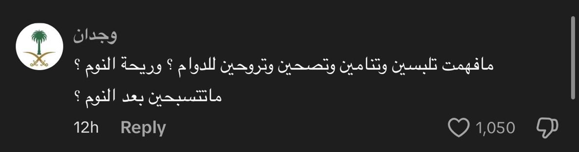 GH1413__'s tweet photo. النظافه من الإيمان والشاور بعد النوم مهم بس ارحموا عقلي وش ريحة النوم ذي https://t.co/TdLF3B8n5y