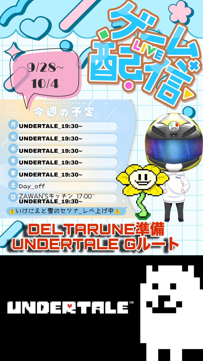 zawan_streamer's tweet photo. 今週の予定でございます！
DELTARUNEをやる前に1度UNDERTALEをやってみます🙌 https://t.co/YG8gZ9Nvpg