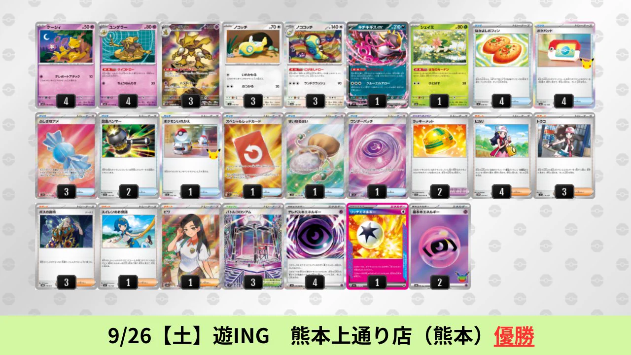 ポケカブック в X: „9/26【土】～9/27【日】 フーディンのシティリーグ