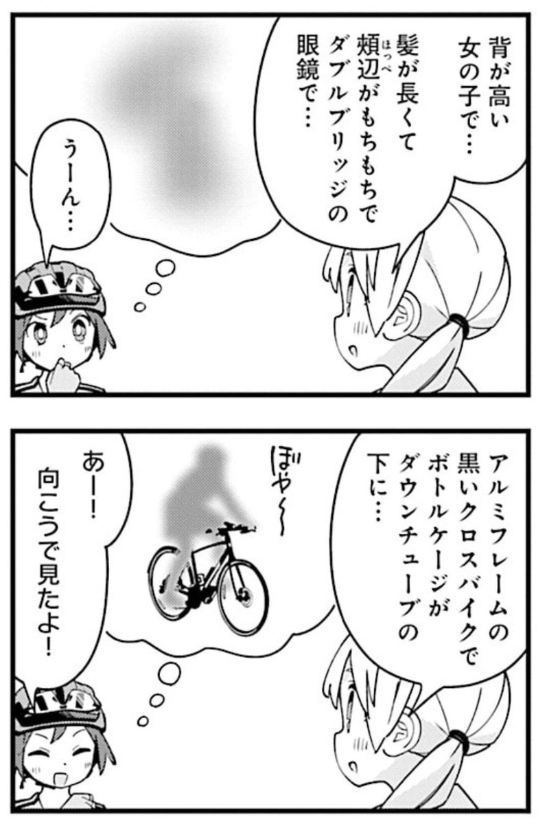 PikaCycling's tweet photo. このマンガ、サイクリストあるあるの解像度が高すぎるw #ウチから何キロメートル https://t.co/95lFPxPuWp