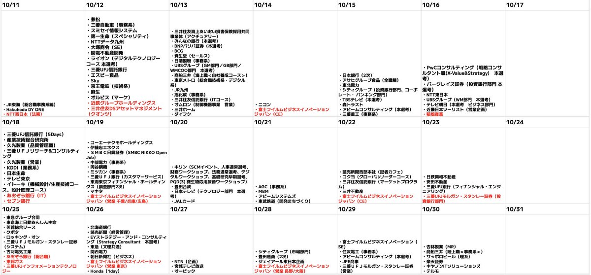 syukatsukame's tweet photo. 9/29更新
【28卒：秋冬インターン・本選考締切カレンダー】

12月までの締切まとめました。
昨日は13社情報解禁しています。恐らく10/1にも大量解禁すると思うので、28卒の就活生は一気に忙しくなると思います。

直前になってからESを書き始めると、締切が重なって間に合いません。
特に10月は秋冬インターン・本選考の締切がかなり集中するので、今のうちから企業研究・ES対策を進めていきましょう。
以下のイベントは企業研究が一気に進むイベントなので、大手志望の就活生は絶対参加しよう。

①type就活フェア

参加企業：アクセンチュア、博報堂、P&Gジャパン、資生堂、三菱UFJ銀行三井住友信託銀行、など

📍参加申し込���（先着順です）
https://t.co/6IYZwXqRWa

②ワンキャリオンライン合説

参加企業：日立製作所、ネスレ日本、コーセー、カルビー、サイバーエージェント、ANA、JAL、アクセンチュア、アビームコンサルティング、東京海上日動など

📍参加申し込み（参加には事前申し込みは必要）
https://t.co/bmCsAg2KDY

#pr