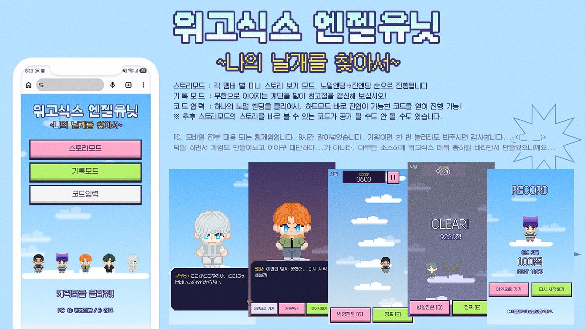wego_bondali's tweet photo. 저도 제가 이런 거까지 하게 될 줄은 몰랐는데요? 그렇게 됐습니다... 위고식스 괴물(엔젤유닛) 컨셉 미니게임입니다. 심심하면 다섯 멤버의 스토리를 모두 모아보십쇼! 짧지만 스토리 대사 조금씩 다릅니다...! 
#위고식스 #괴물
https://t.co/N2vmiZPRXG https://t.co/hmT8e2Vcjy