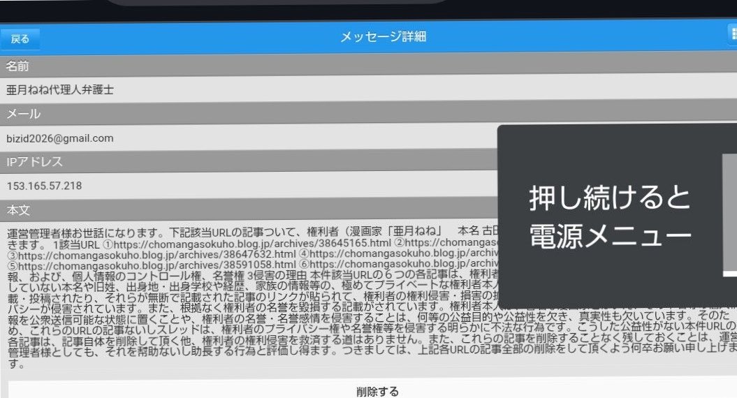 rcllZg92m9waR6R's tweet photo. 亜月ねね先生の弁護士を名乗るIPアドレスと810chで荒らし認定されて晒されたIPアドレスが完全に同一であることが確認された模様。

流石に嘘だろ… https://t.co/KXjNlYXKyr
