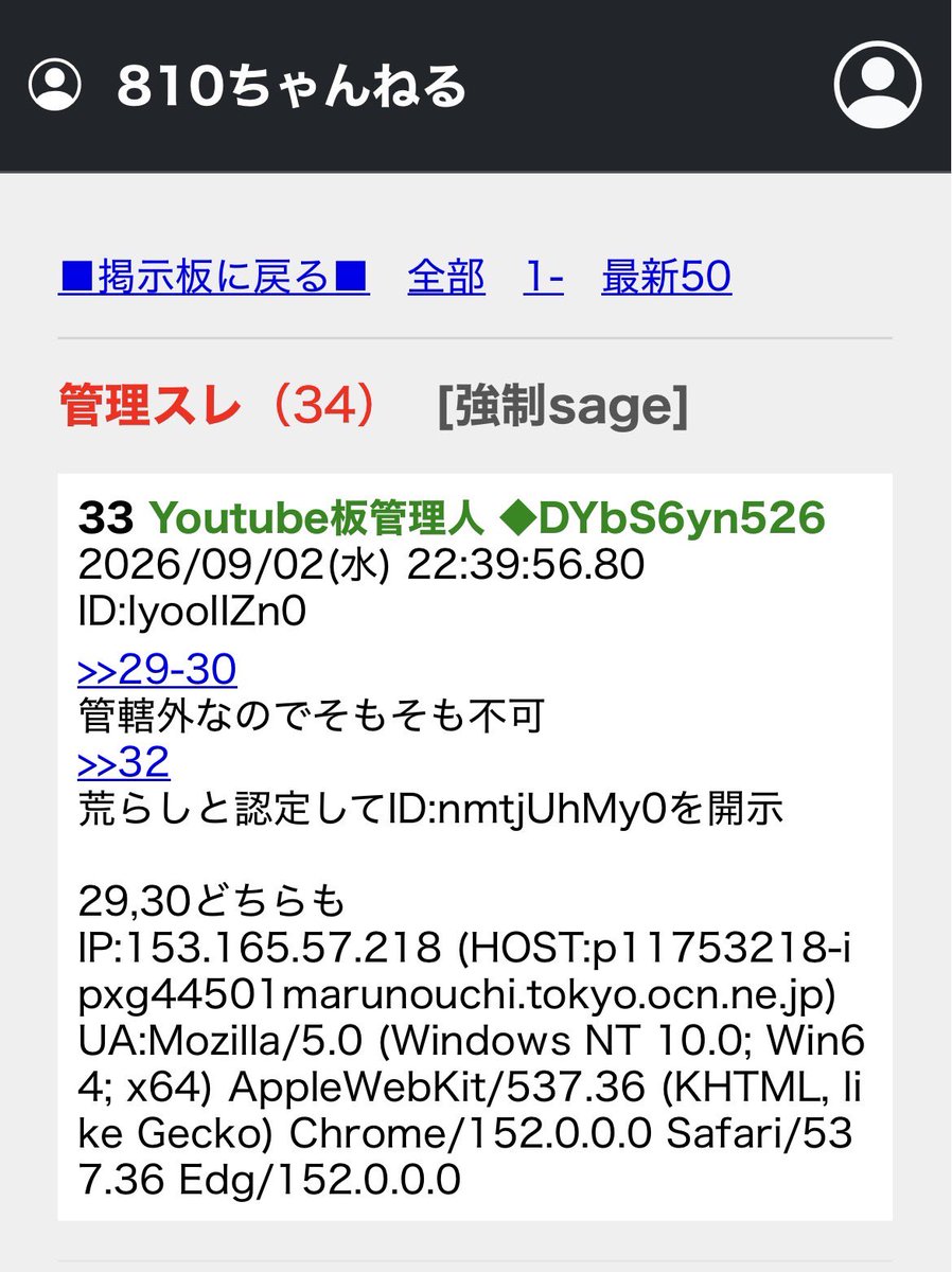 rcllZg92m9waR6R's tweet photo. 亜月ねね先生の弁護士を名乗るIPアドレスと810chで荒らし認定されて晒されたIPアドレスが完全に同一であることが確認された模様。

流石に嘘だろ… https://t.co/KXjNlYXKyr
