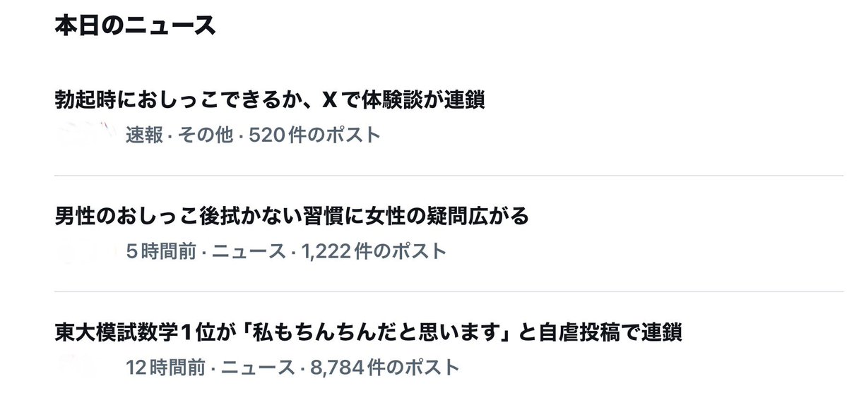 Oeb6pt's tweet photo. ここいつも見ないからわかんないんだけどXってこんなもんなの？ https://t.co/28fDzn56f0