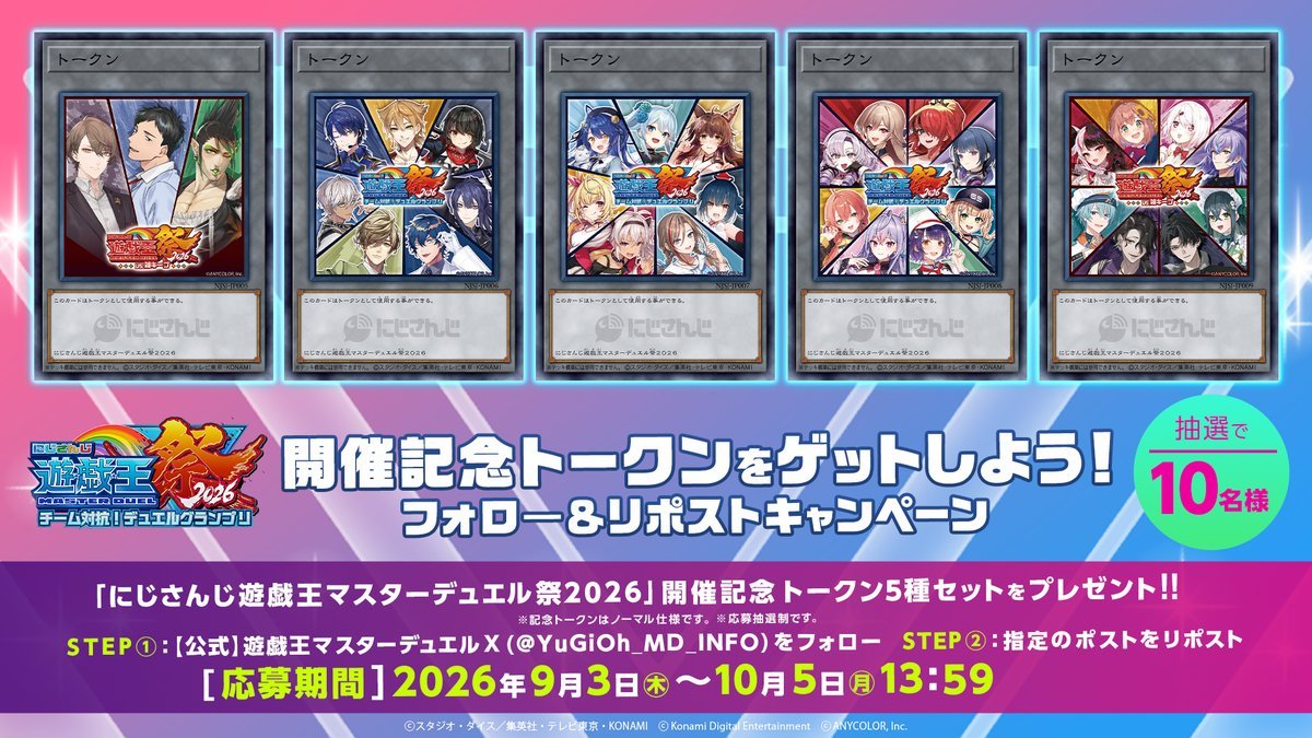 YuGiOh_MD_INFO's tweet photo. ╭━━━━━━━━━━━━━━╮

 🌈🕒最後の1枚を公開❗️🌈🕒

            #にじ��戯王祭2026
開催記念トークンをゲットしよう！
フォロー & リポストキャンペーン

    皆さん奮ってご応募ください！
　　  10月5日(月)13:59まで！

╰━━ｖ━━━━━━━━━━━╯

抽選で10名様に「にじさんじ遊戯王マスターデュエル祭2026」開催記念トークン全5種類をプレゼント！

詳細は引用元のポストをご確認ください！