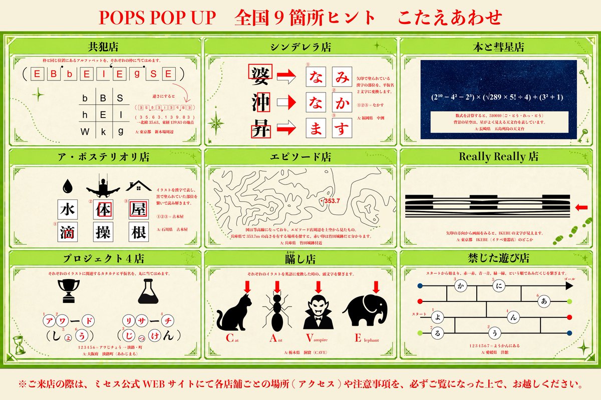 AORINGOHUZIN's tweet photo. ━━━━━━━━━━
 🍏POPS POP UP🍏 
   ⚡️店舗情報解禁⚡️
━━━━━━━━━━
⁡
『POPS』収録の新曲9曲の世界を楽しめる特別な店舗が、
全国9箇所に同時出現！
⁡
各店舗の場所・アクセス・営業日時を一挙公開⬇️
https://t.co/7S6p4X06DT
⁡
店舗でのアルバム購入で、
鍵垢で紹介してきた各曲の限定ポスターをプレゼント✨
(数量限定につき、なくなり次第販売終了)
⁡
⚠️ご来店の際は、サイトの注意文言を必ずよくお読みの上、お気をつけてお越しください。
⚠️店舗によって使用できる決済方法が異なるため、必ずご確認の上、お越しください。
⁡
#ミセスPOPS
#POPSPOPUP