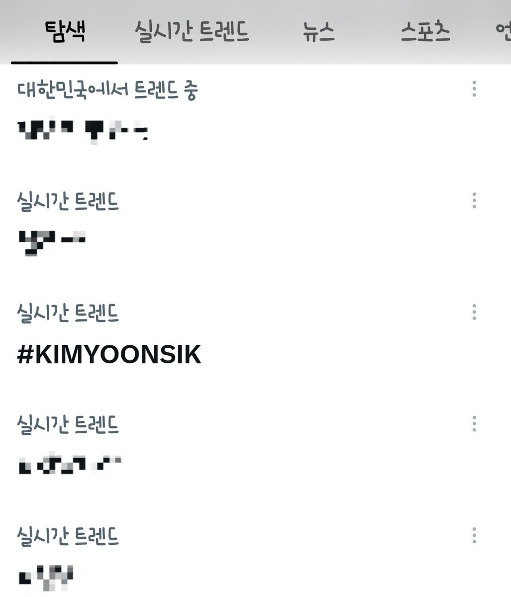 kimyskrsp's tweet photo. 여러분의 적극적인 참여로 리허설 키워드가 실시간 트렌드에 진입했습니다. 함께해 주신 팬 여러분께 깊이 감사드립니다.

​다가오는 본 이벤트에서도 적극적인 지원을 부탁드리며, 앞으로의 진행 과정도 계속해서 관심 있게 지켜봐 주시기 바랍니다.🥰

Thanks to your passionate support, we reached the real-time trends! Please stay tuned and join us for the upcoming main event as well.

#김윤식
#KIMYOONSIK
#KIMYOONSIKPARISFASHIONWEEK