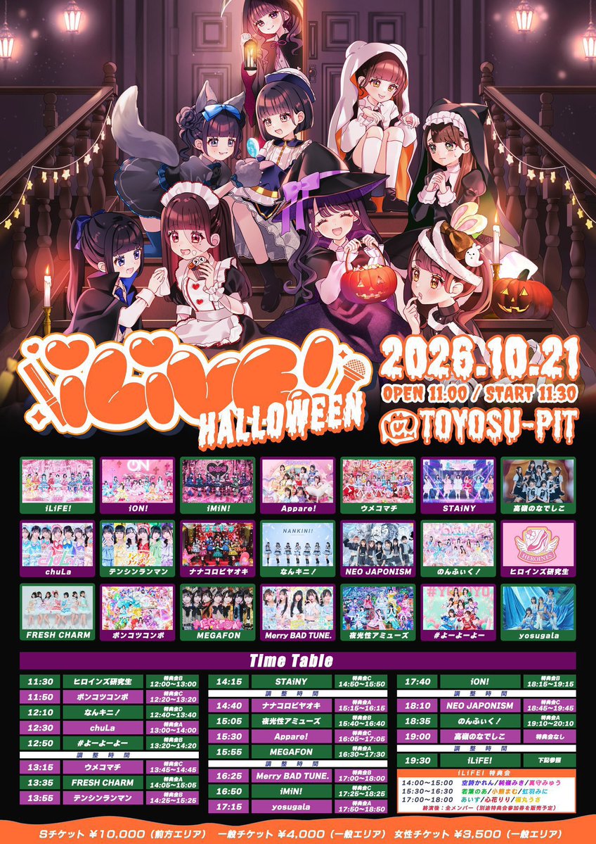 n_u_nms's tweet photo. iLiVE! HALLOWEEN 2026.10.21
【譲】一般チケット1枚

【求】定価＋手数料

重複したためお譲り先探しております🙇‍♀️

 #iLife譲  #iLife求 https://t.co/n0utxQf1AW